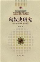 匈奴史研究