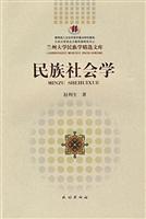 民族社会学