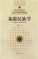 旅游民族学