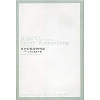 西方公民身份传统(从柏拉图到卢俊)