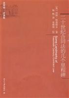 二十世纪合同法的几个里程碑
