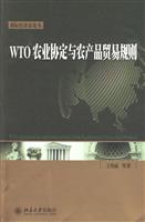 WTO农业协定与农产品贸易规则