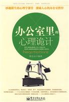 办公室里的心理诡计