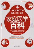 家庭医学百科