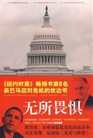 无所畏惧