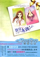数学女孩
