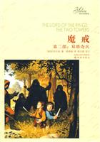 魔戒2－双塔奇兵