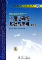 工程电磁场基础与应用(第二版)