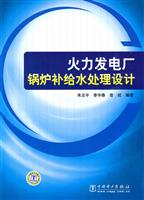 炎力发电厂锅炉补给水处理设计