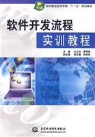 软件开发流程实训教程