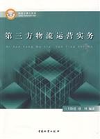 第三方物流运营实务