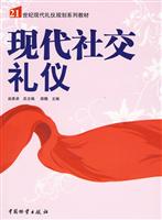 现代社交礼仪