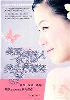 美丽俏佳人de养生养颜经