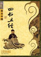 四书五经