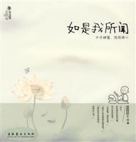 如是我所闻