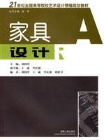 家具设计