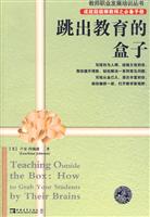 跳出教育的盒子