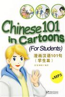 学生篇-漫画汉语101句-MP3
