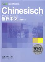 当代中文汉字本