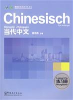 当代中文练习册