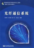 光纤通信系统