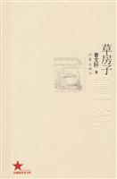 共和国作家文库 草房子-曹文轩