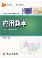 应用数学