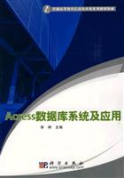 Access数据库系统及应用