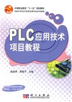 PLC应用技术项目教程
