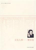 文化人桥——赛珍珠