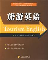 旅游英语