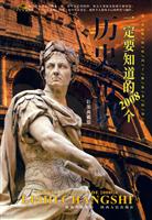 一定要知道的2008个历史常识