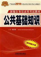 2010-公共基础知识