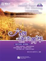 六级诵读菁华-本书内含MP3