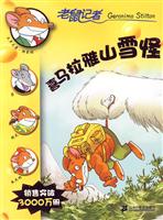 喜马拉雅山雪怪