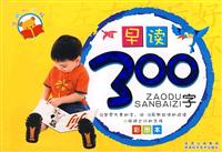 早读300字-彩图本