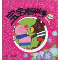 0-3岁-月亮卷-宝宝睡前故事
