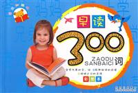 早读300词-彩图本