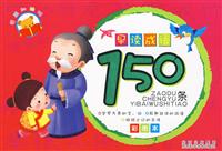 早读成语150条-彩图本