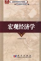 宏观经济学