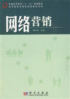 网络营销