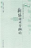 新编语用学概论