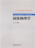 固体物理学
