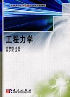 工程力学