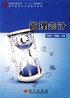 管理会计