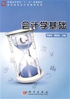 会计学基础