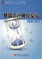 基础会计模拟实验