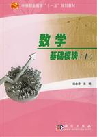 基础模块-数学-(上)