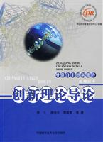 创新理论导论