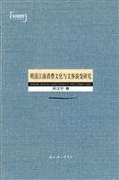 明清江南消费文化与文体演变研究